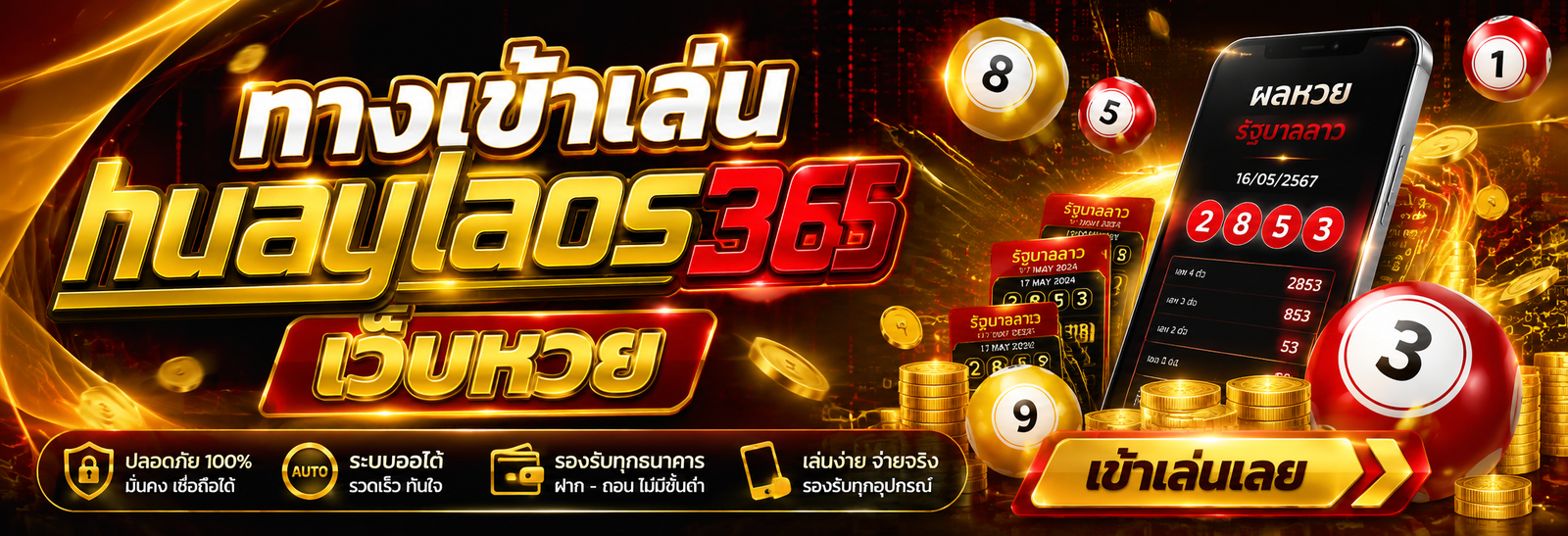 ทางเข้าสู่ระบบ huaylaos365 เว็บหวยลาวอันดับ 1 ของเมืองไทย