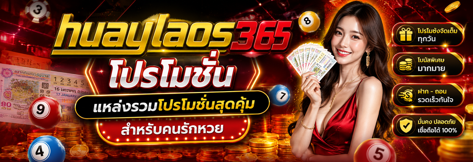 huaylaos365 แหล่งรวมโปรโมชั่นสุดคุ้มสำหรับคนรัก หวยลาว