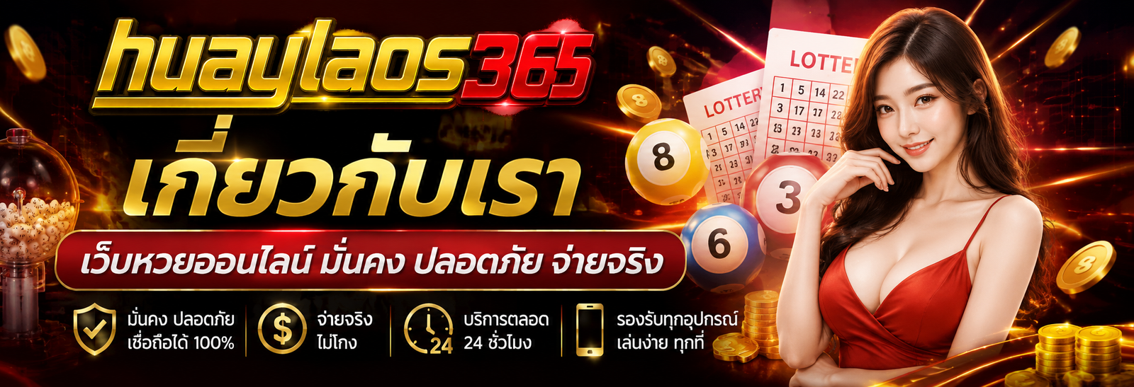 จุดเริ่มต้นและความเป็นมาของ huaylaos365