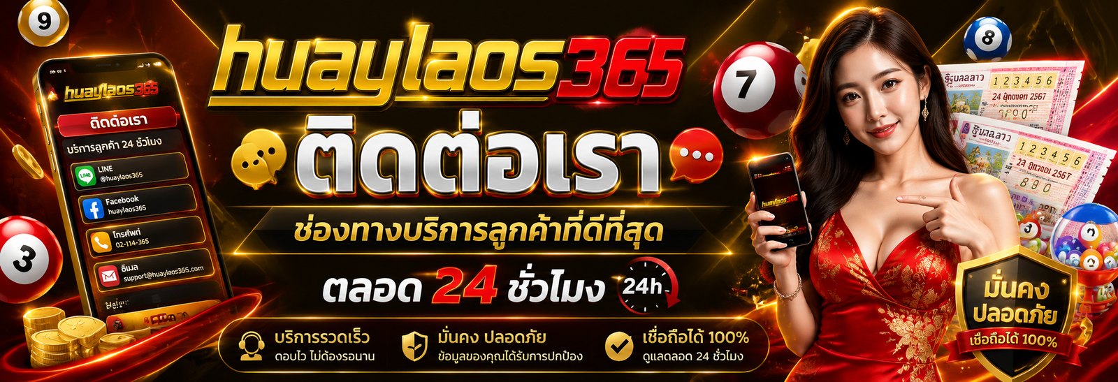 ติดต่อเรา huaylaos365 ช่องทางบริการลูกค้าที่ดีที่สุดตลอด 24 ชั่วโมง