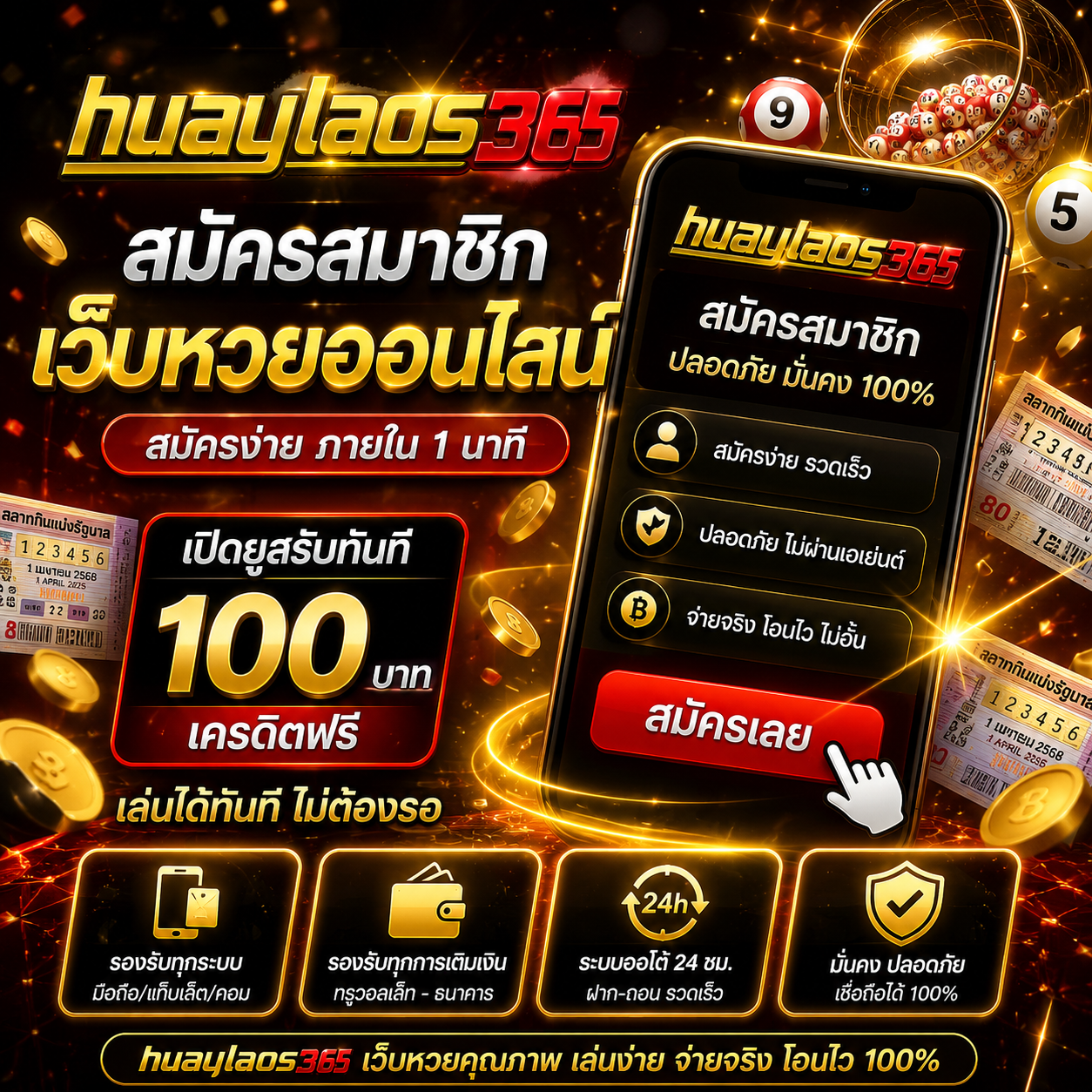 เว็บหวยลาว ยอดนิยมอันดับ 1 ที่คอหวยไม่ควรพลาด