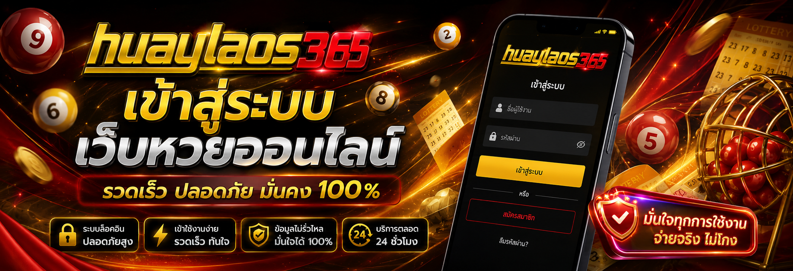 ทางเข้าสู่ระบบ huaylaos365 เว็บหวยลาวอันดับ 1 ของเมืองไทย