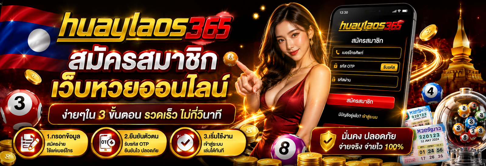huaylaos365 ทางเลือกใหม่ของคนรักตัวเลข สมัครสมาชิกง่ายใน 1 นาที